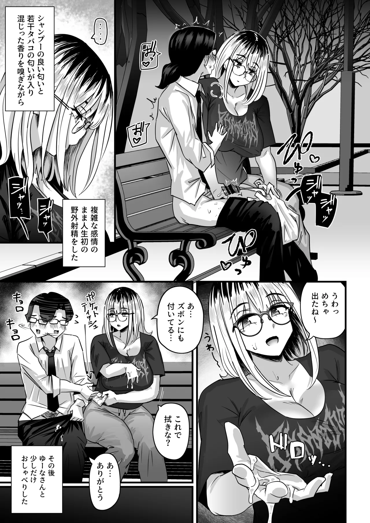 [うに屋ぁ (いきなりもじお)] 長乳パパ活ギャルにパパッとヌいてもらったら… [DL版] Hentai - Raw  16