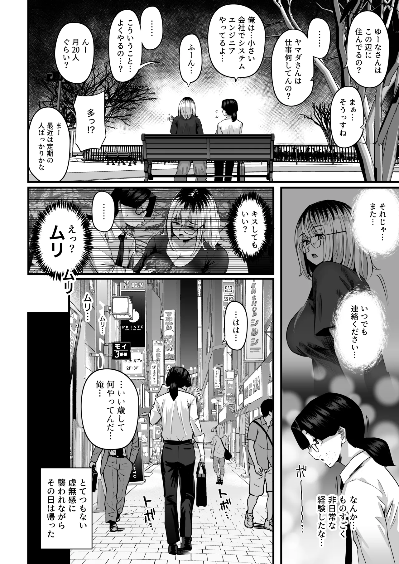 [うに屋ぁ (いきなりもじお)] 長乳パパ活ギャルにパパッとヌいてもらったら… [DL版] Hentai - Raw  17