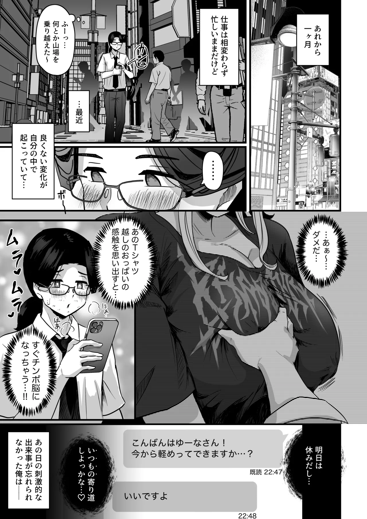 [うに屋ぁ (いきなりもじお)] 長乳パパ活ギャルにパパッとヌいてもらったら… [DL版] Hentai - Raw  18