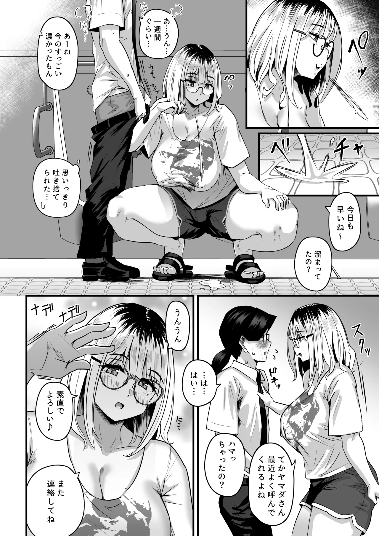 [うに屋ぁ (いきなりもじお)] 長乳パパ活ギャルにパパッとヌいてもらったら… [DL版] Hentai - Raw  21
