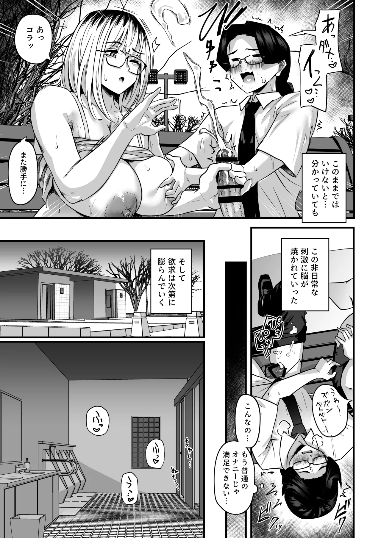 [うに屋ぁ (いきなりもじお)] 長乳パパ活ギャルにパパッとヌいてもらったら… [DL版] Hentai - Raw  24