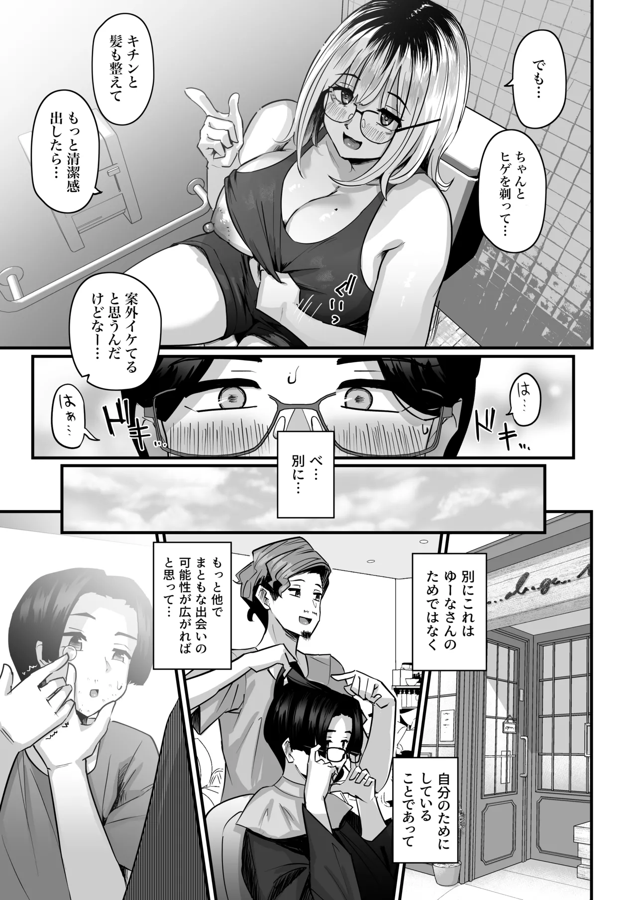 [うに屋ぁ (いきなりもじお)] 長乳パパ活ギャルにパパッとヌいてもらったら… [DL版] Hentai - Raw  28