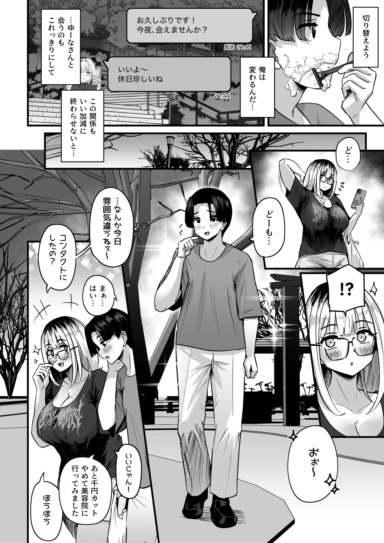 [うに屋ぁ (いきなりもじお)] 長乳パパ活ギャルにパパッとヌいてもらったら… [DL版] Hentai - Raw  29