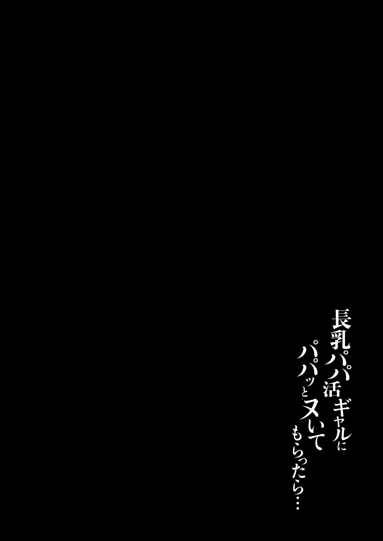 長乳パパ活ギャルにパパッとヌいてもらったら… page 3 full