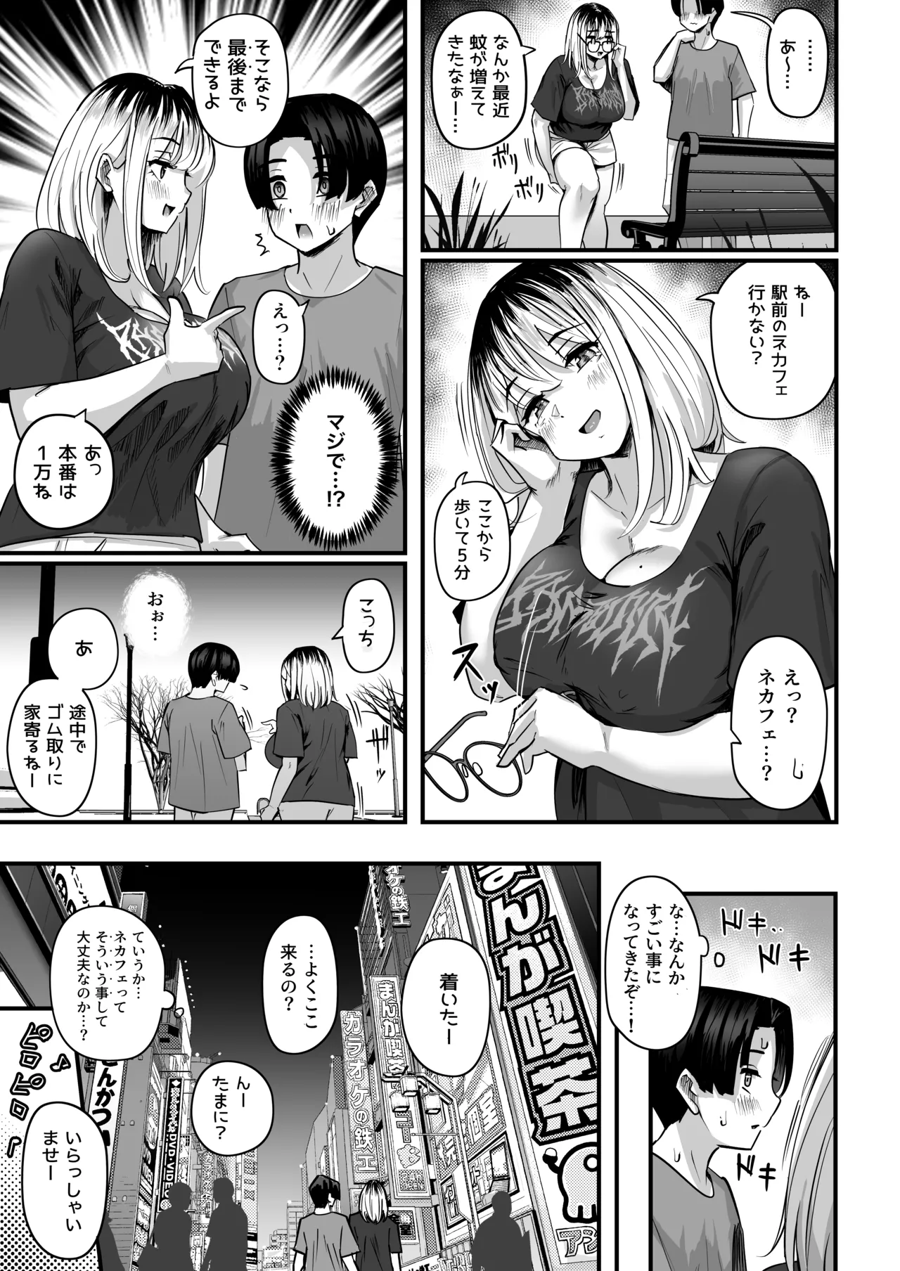 [うに屋ぁ (いきなりもじお)] 長乳パパ活ギャルにパパッとヌいてもらったら… [DL版] Hentai - Raw  30