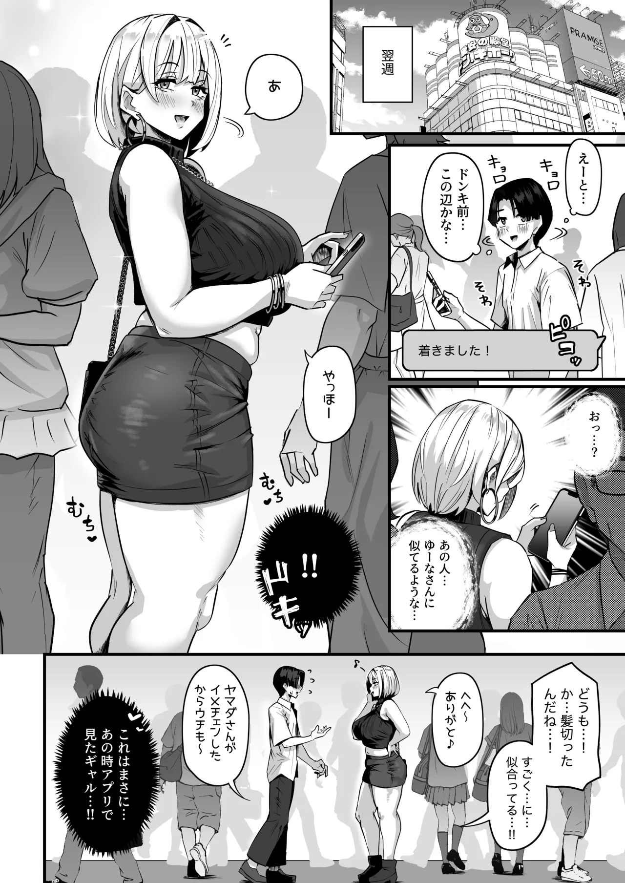 [うに屋ぁ (いきなりもじお)] 長乳パパ活ギャルにパパッとヌいてもらったら… [DL版] Hentai - Raw  39