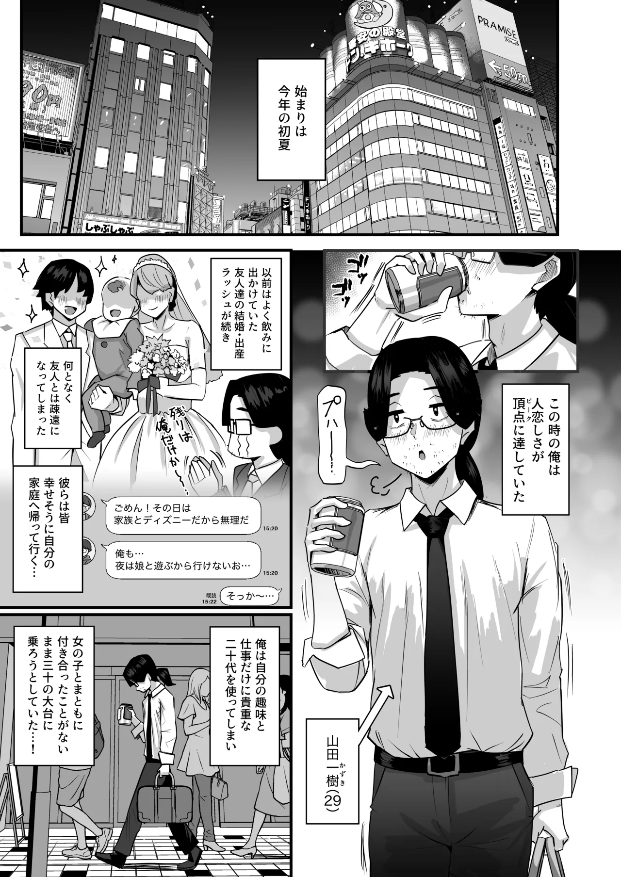 長乳パパ活ギャルにパパッとヌいてもらったら… page 4 full