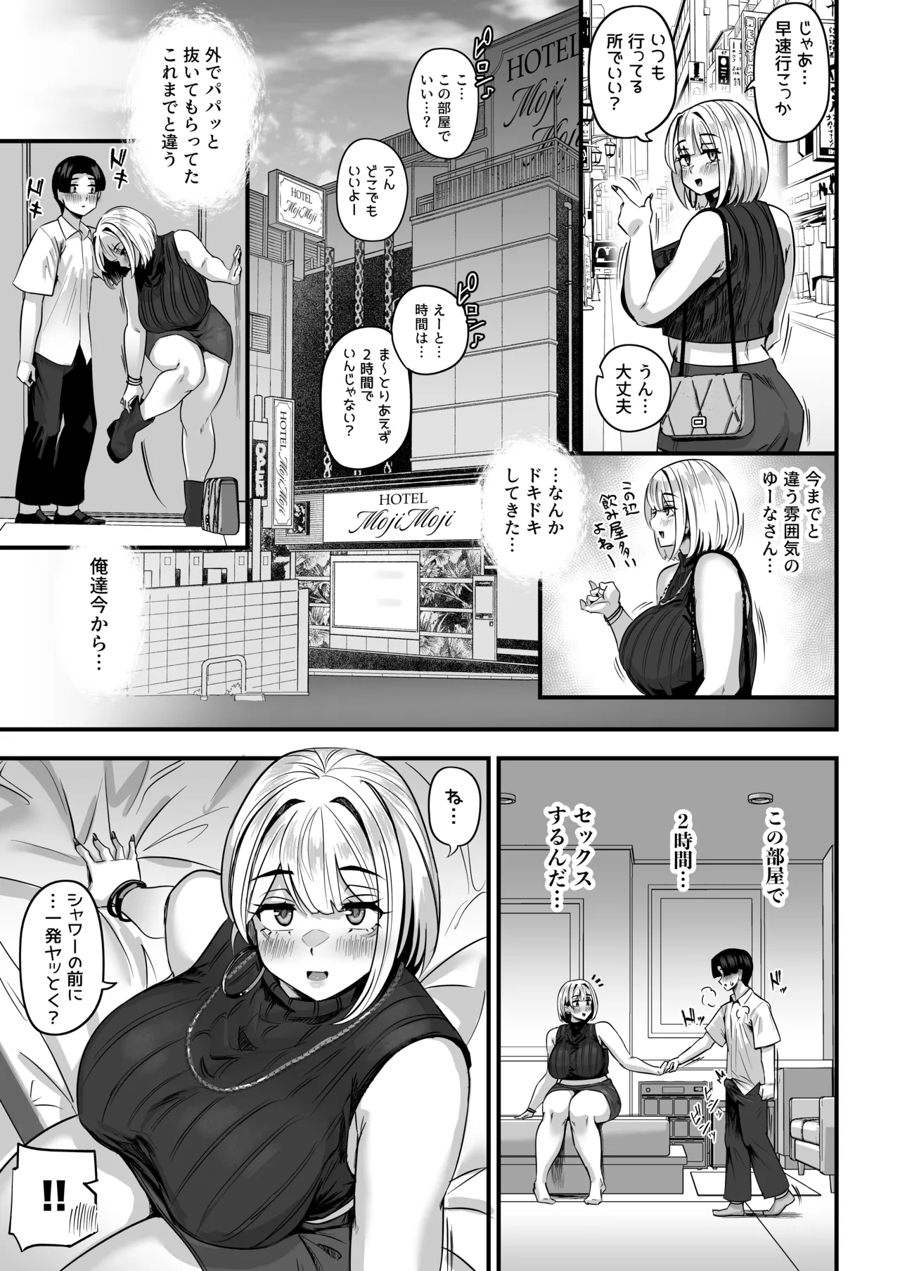 [うに屋ぁ (いきなりもじお)] 長乳パパ活ギャルにパパッとヌいてもらったら… [DL版] Hentai - Raw  40