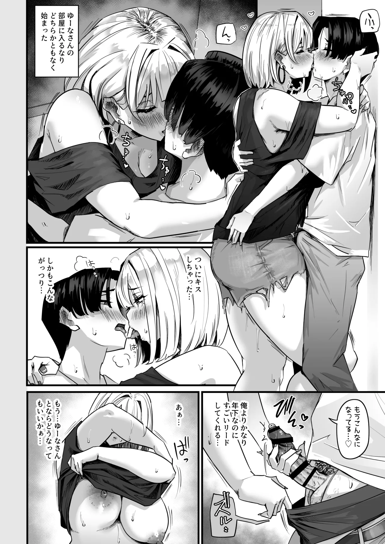 [うに屋ぁ (いきなりもじお)] 長乳パパ活ギャルにパパッとヌいてもらったら… [DL版] Hentai - Raw  59
