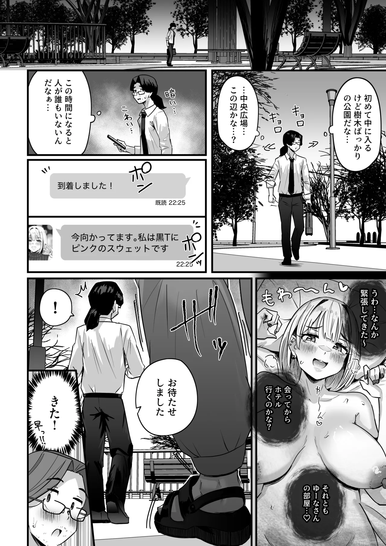 長乳パパ活ギャルにパパッとヌいてもらったら… page 9 full