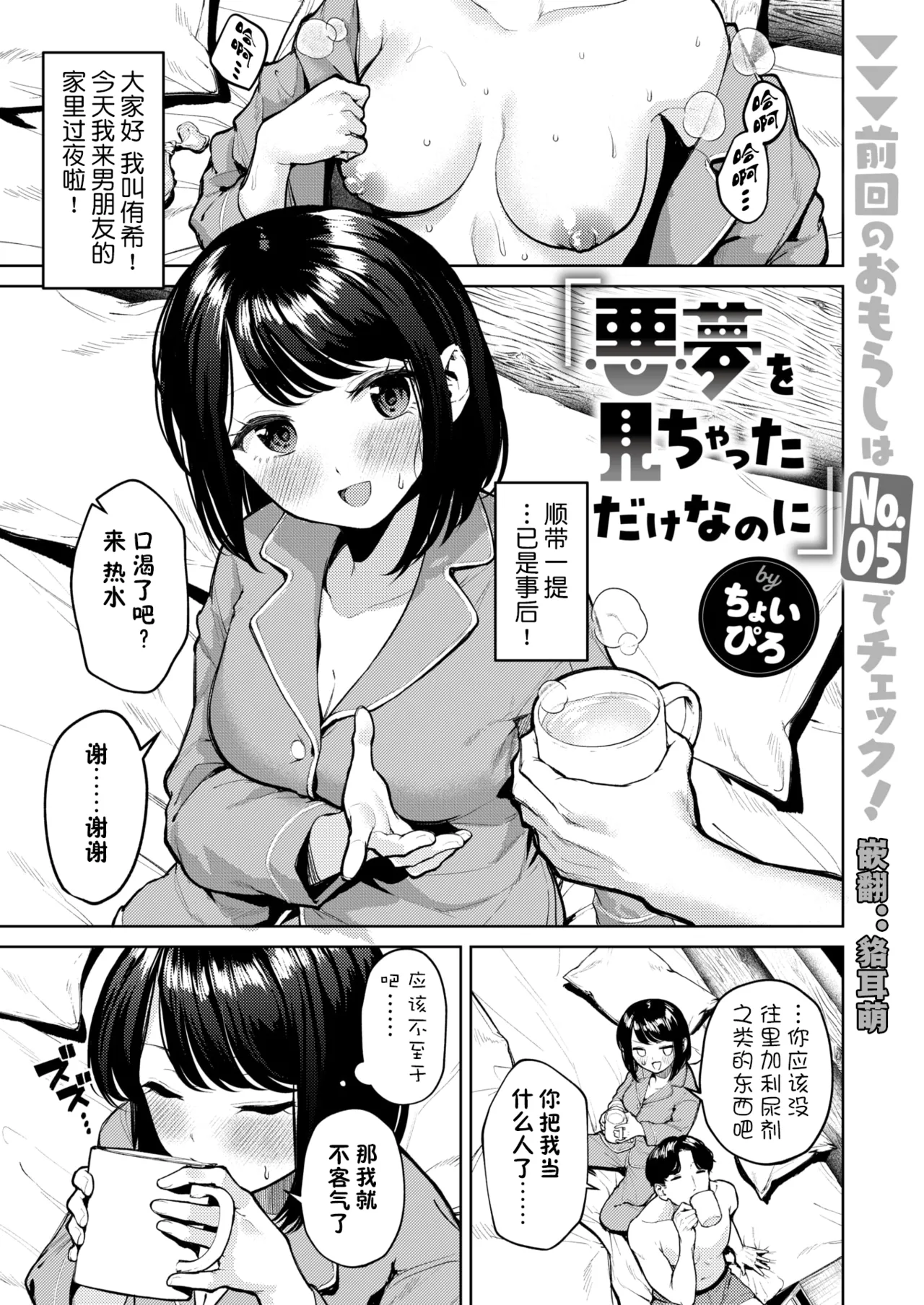 悪夢を見ちゃただけなのに【WEEKLY Kairakuten 2026 No.07】【貉耳萌个人汉化】 page 1 full