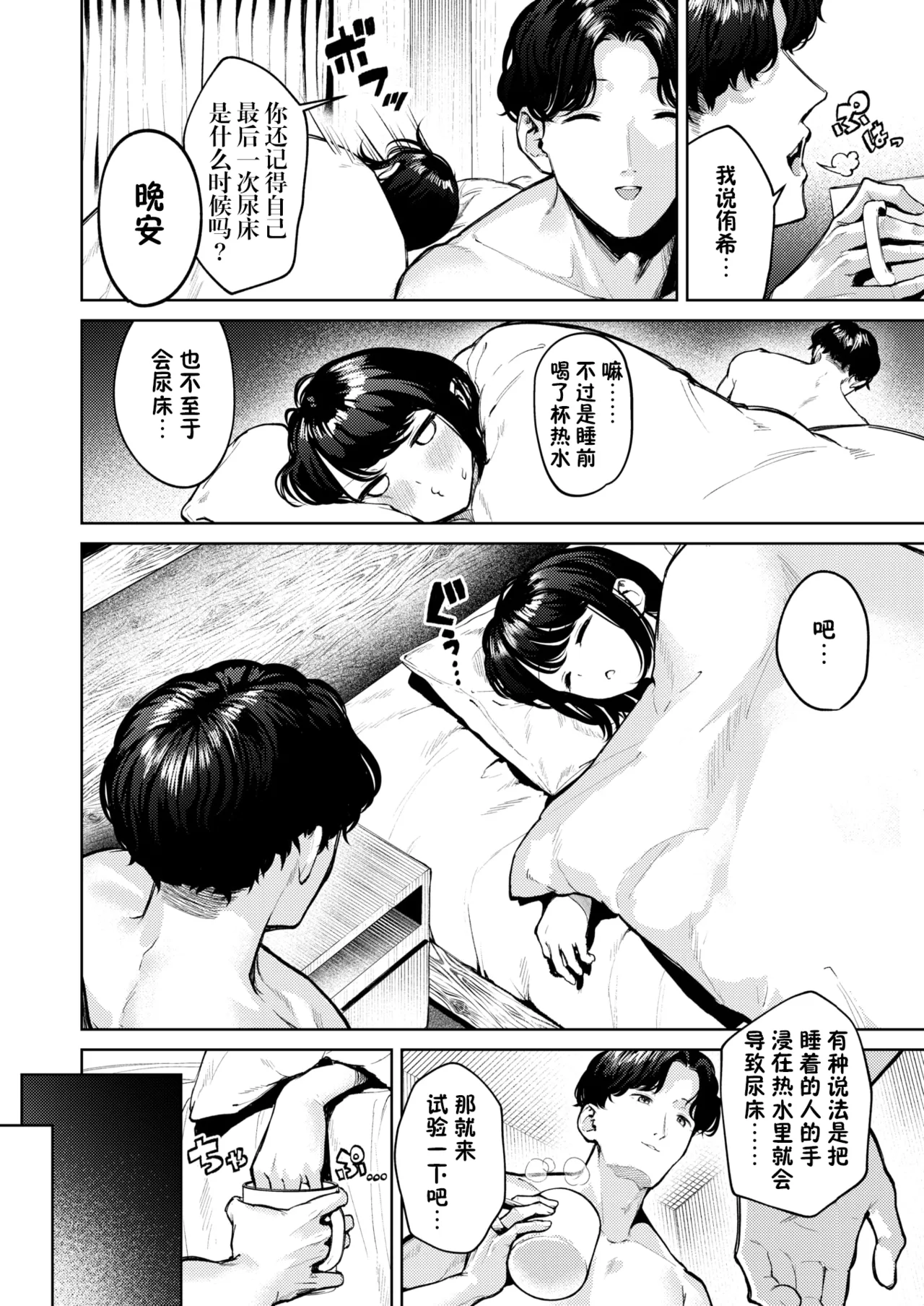 悪夢を見ちゃただけなのに【WEEKLY Kairakuten 2026 No.07】【貉耳萌个人汉化】 page 2 full