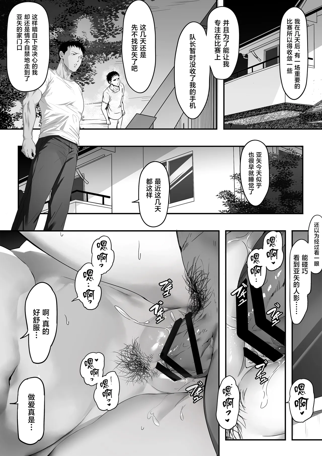 Guard no Katai Ore no Kanojo ga Kyuu ni Shirigaru Onna ni Naru!? page 5 full