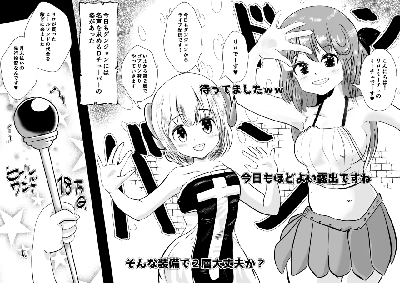 エロ目的でダンジョン行ってみた page 3 full