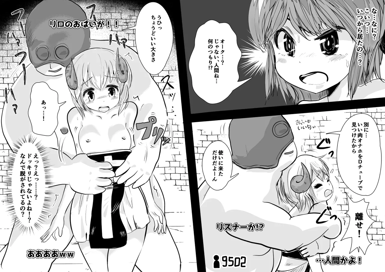 エロ目的でダンジョン行ってみた page 6 full