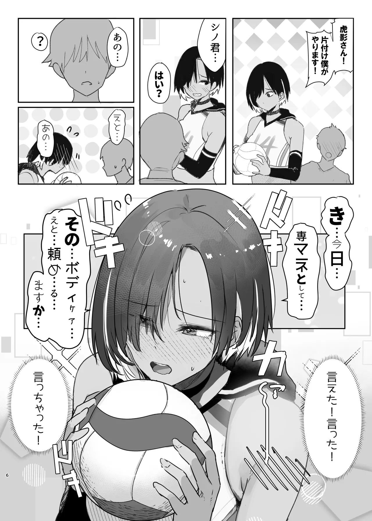 専属のマネージャーの僕が虎影さんに初めての性感ストレッチ page 6 full