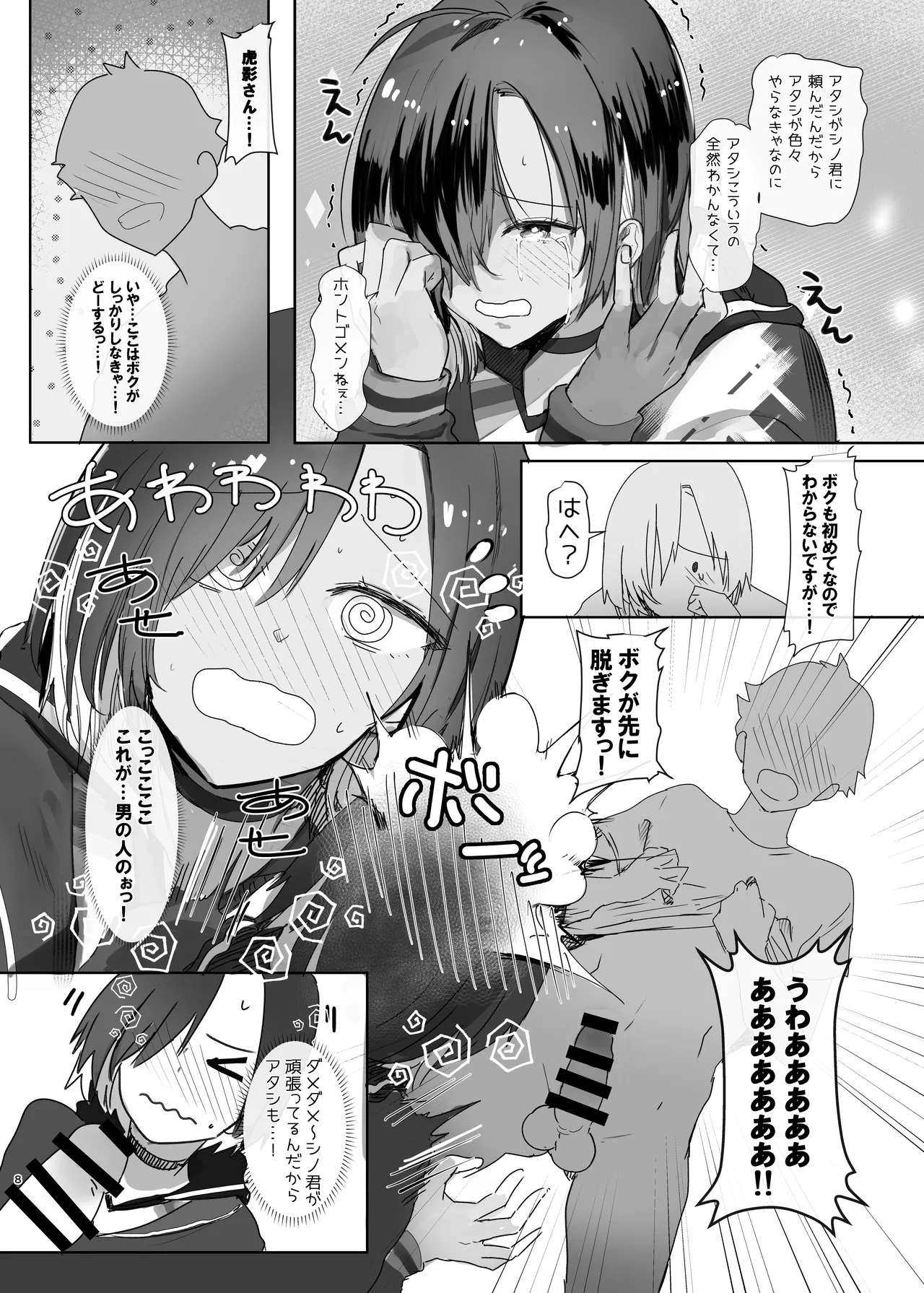 専属のマネージャーの僕が虎影さんに初めての性感ストレッチ page 8 full