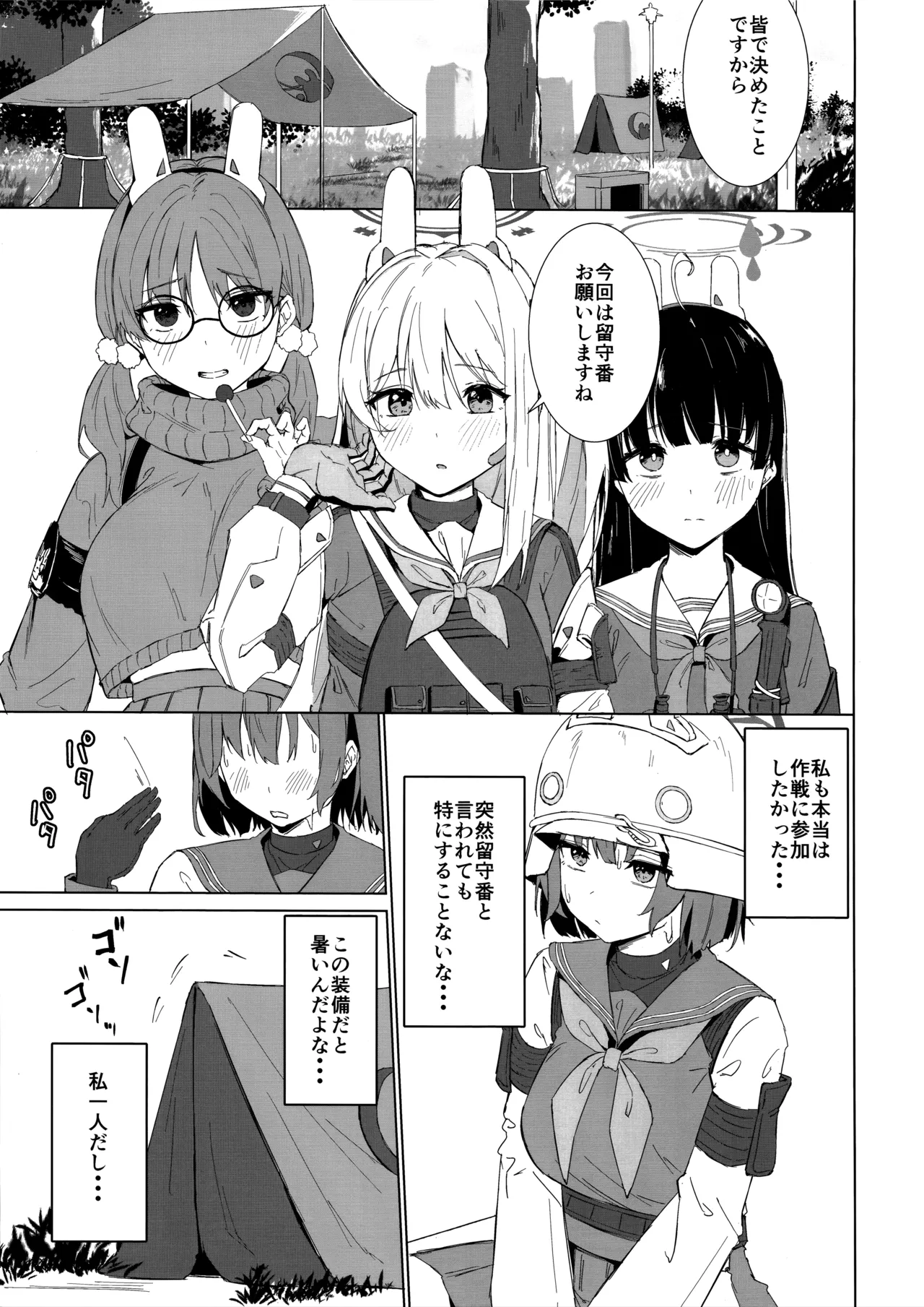 Rinji Kyuusoku Honne wa Koudou ni - Taking a break: Acting on you true feelings page 2 full