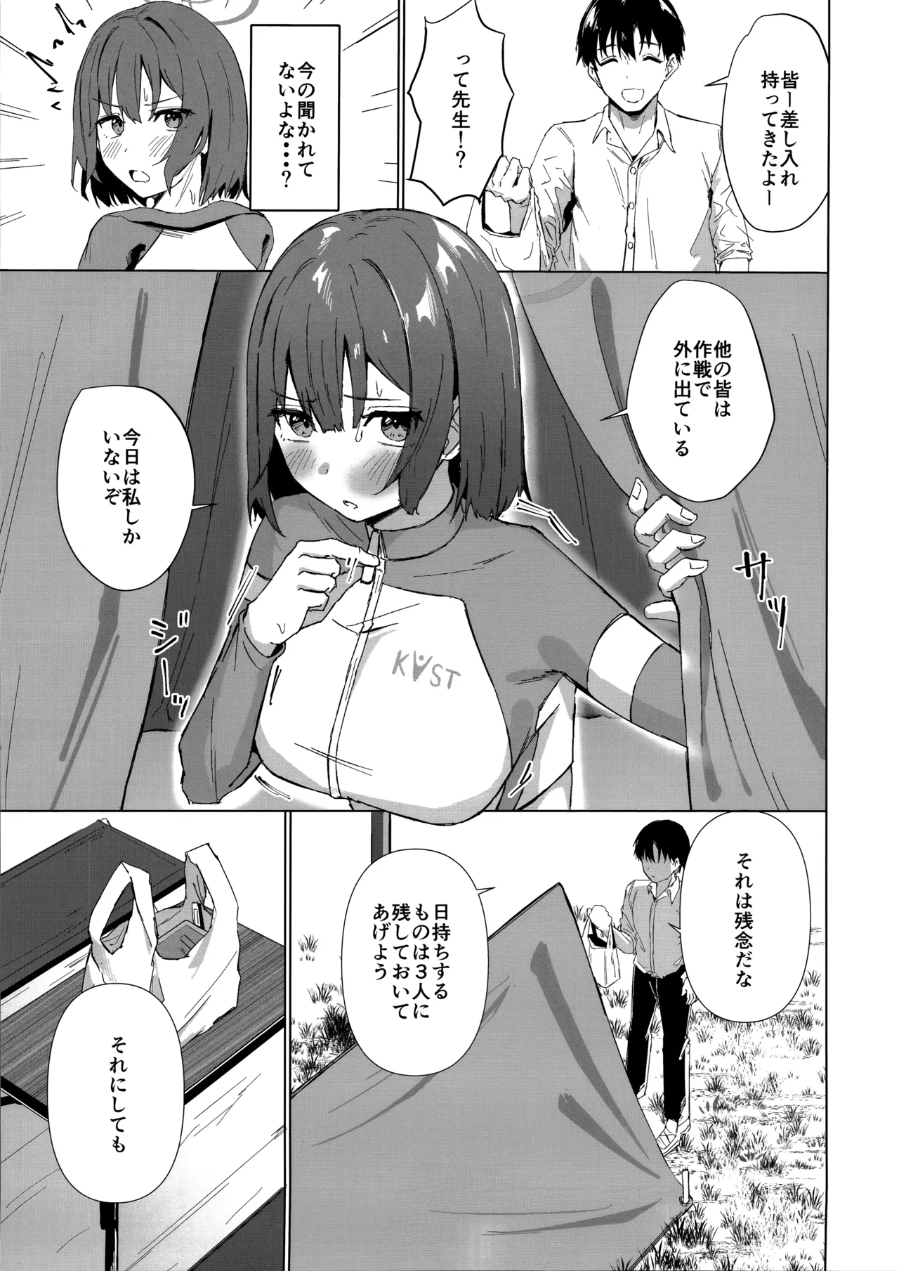 Rinji Kyuusoku Honne wa Koudou ni - Taking a break: Acting on you true feelings page 4 full