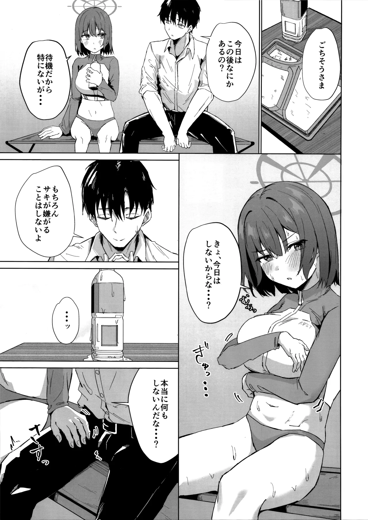 Rinji Kyuusoku Honne wa Koudou ni - Taking a break: Acting on you true feelings page 6 full