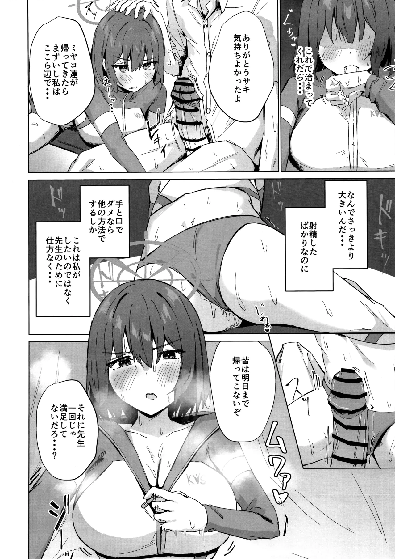 Rinji Kyuusoku Honne wa Koudou ni - Taking a break: Acting on you true feelings page 9 full