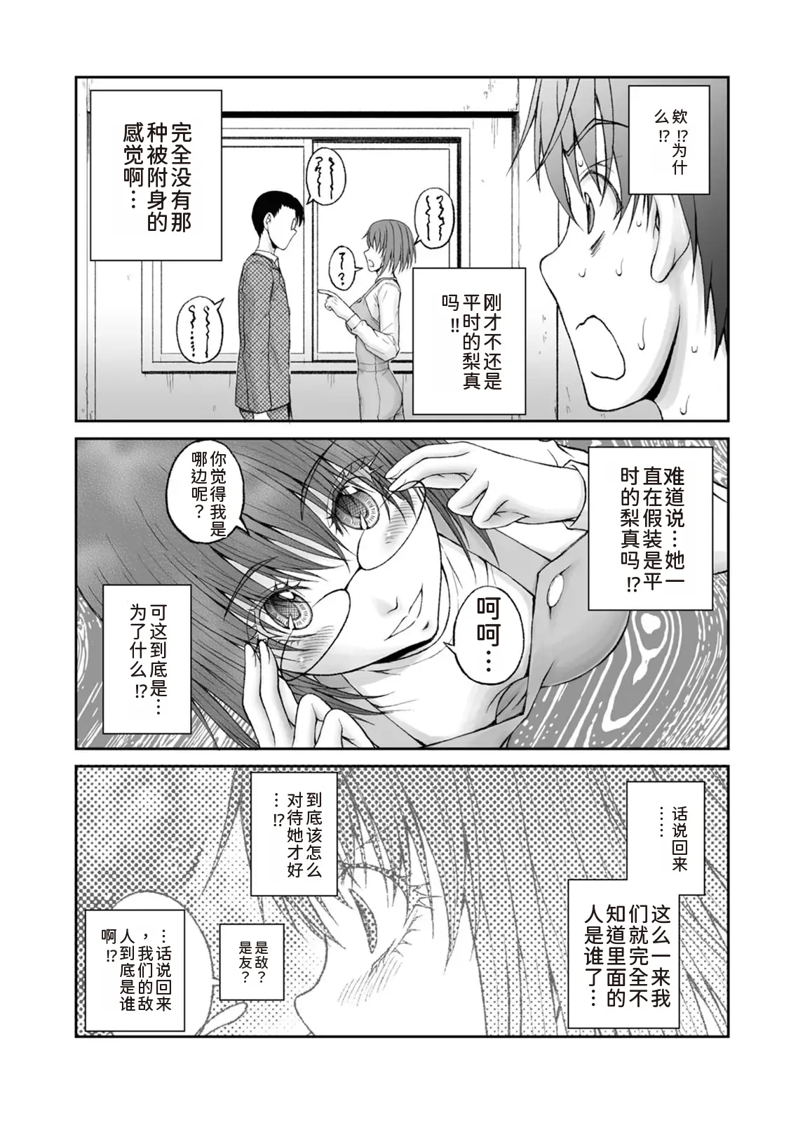 隠し部屋 12-13巻 page 10 full