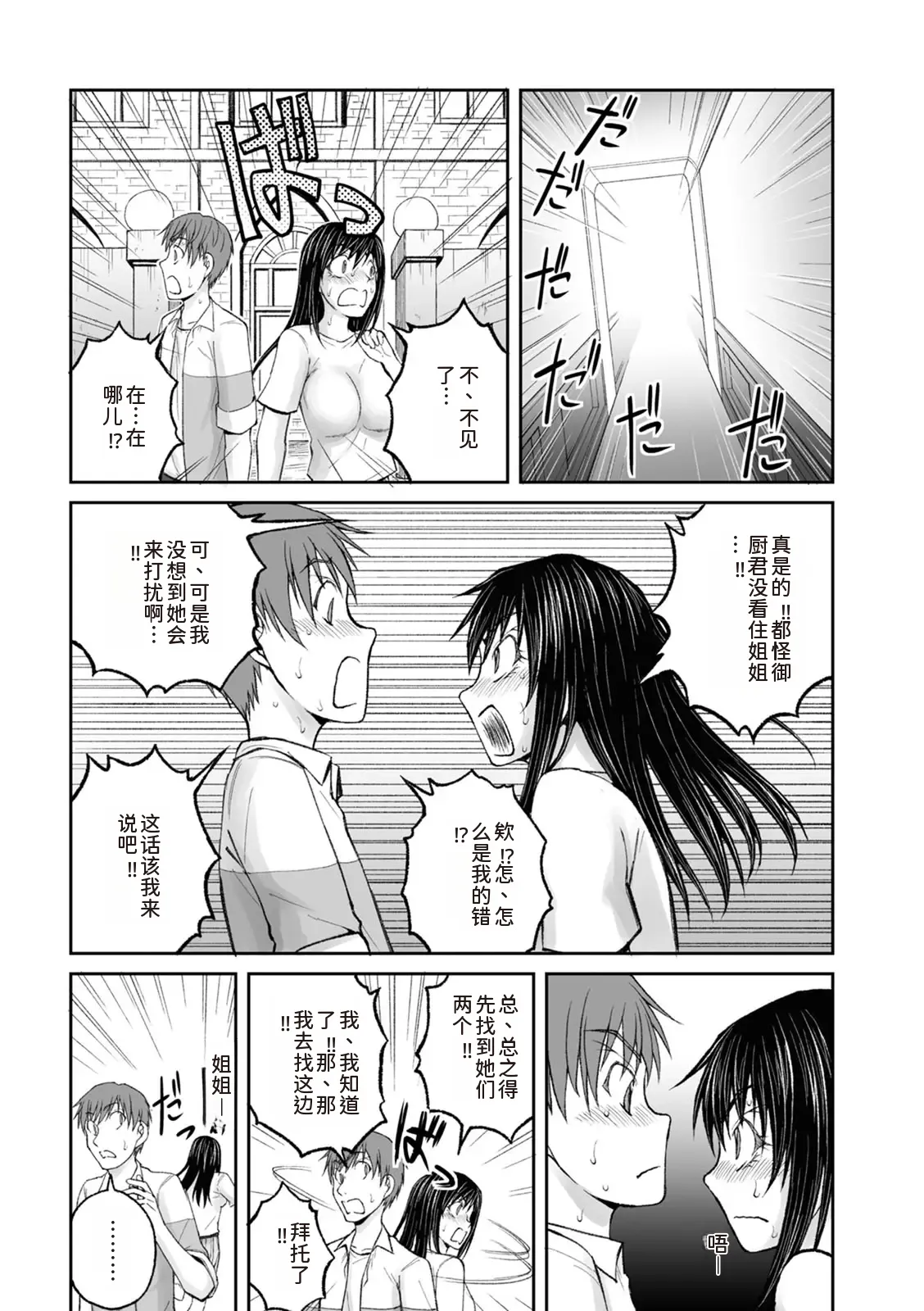 隠し部屋 12-13巻 page 5 full