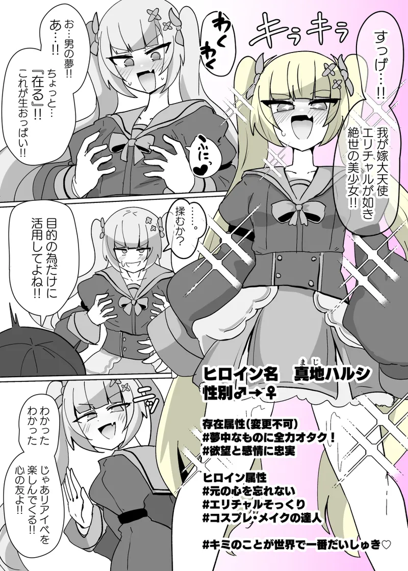 Heroine Profile ② page 8 full