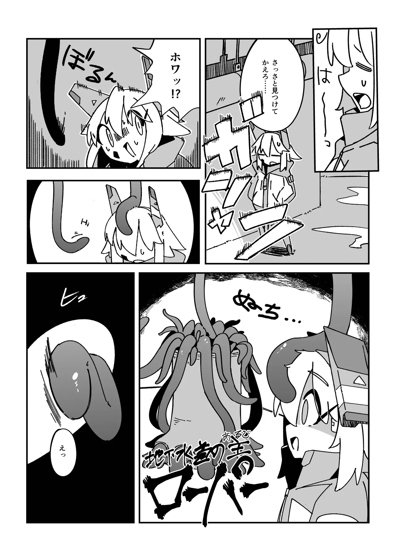 てんたくるぱにっく!! page 4 full