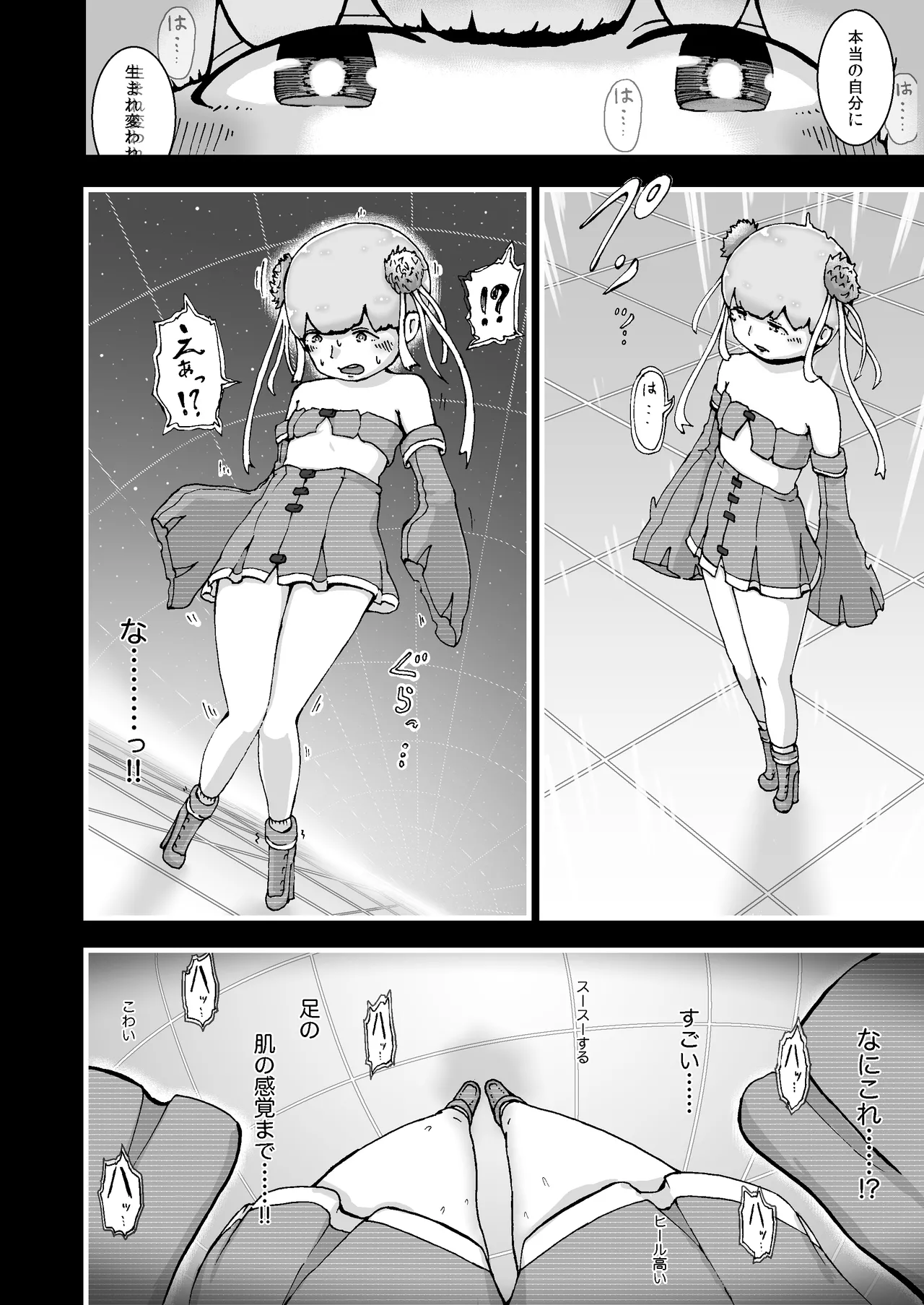 メタモルフィリアの箱庭.4DL。 page 10 full