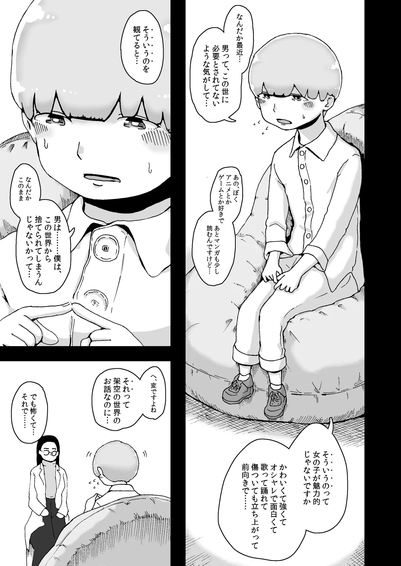 メタモルフィリアの箱庭.4DL。 page 7 full