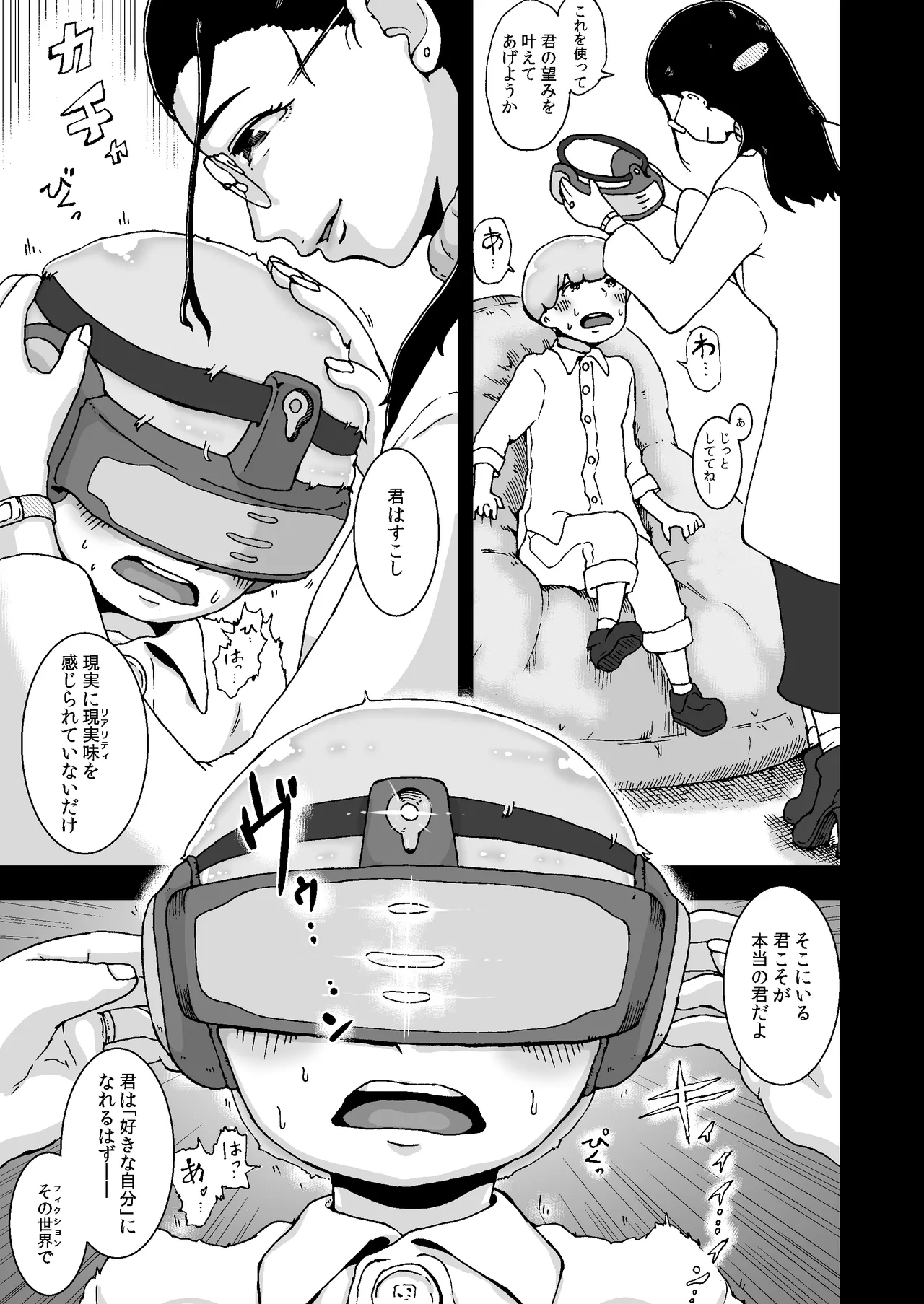 メタモルフィリアの箱庭.4DL。 page 9 full