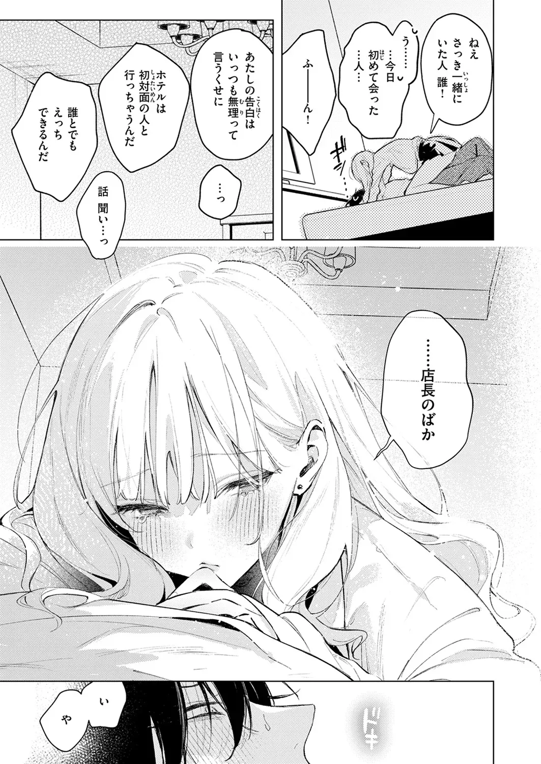[ゆるた] 恋咲ちゃんにはかなわない! Hentai - Raw  11