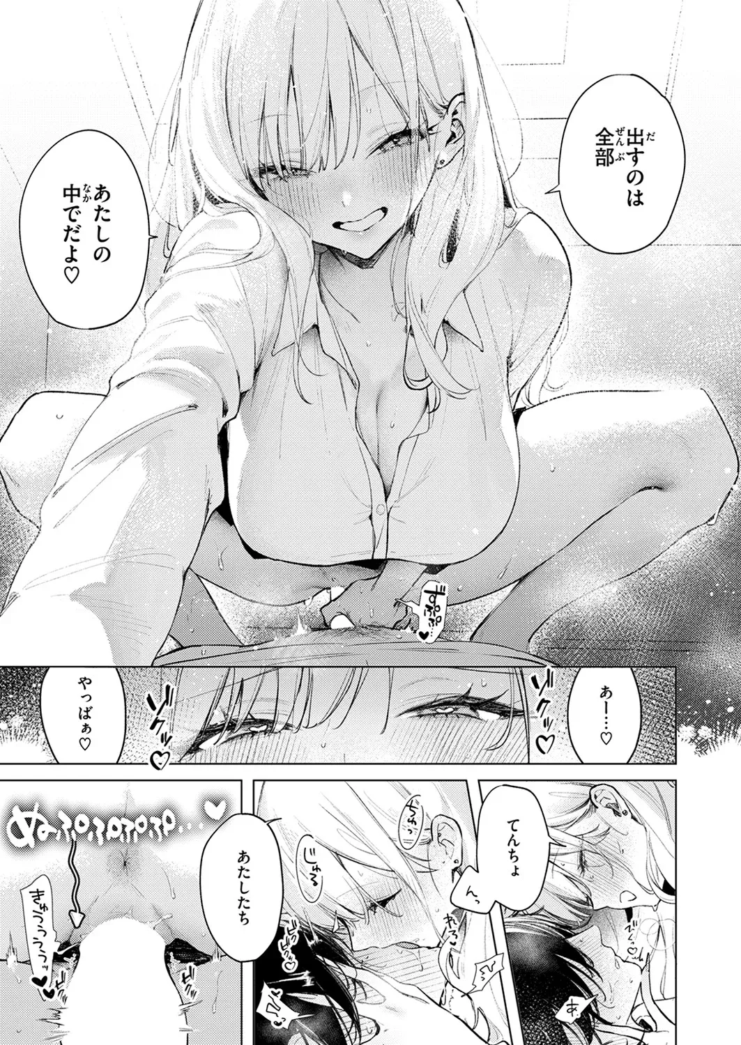 [ゆるた] 恋咲ちゃんにはかなわない! Hentai - Raw  15