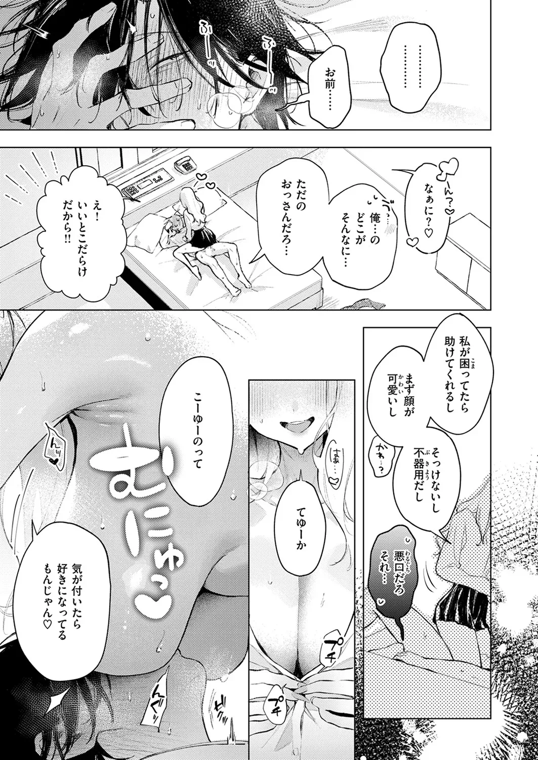 [ゆるた] 恋咲ちゃんにはかなわない! Hentai - Raw  17