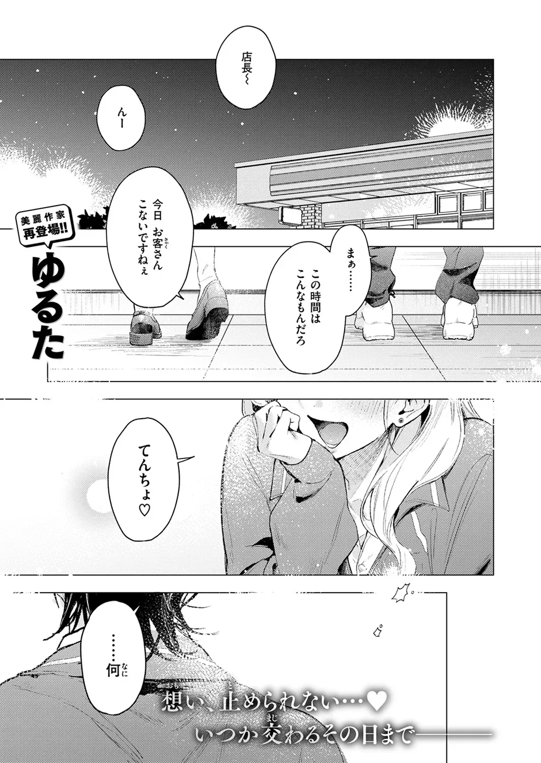 koi Saki-chan ni wa kanawanai! page 2 full