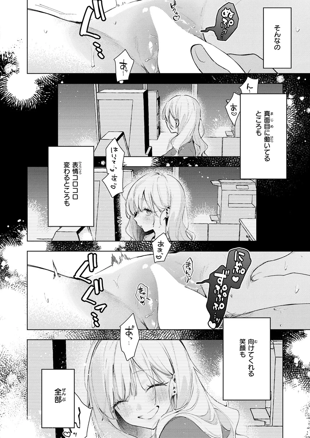 [ゆるた] 恋咲ちゃんにはかなわない! Hentai - Raw  20