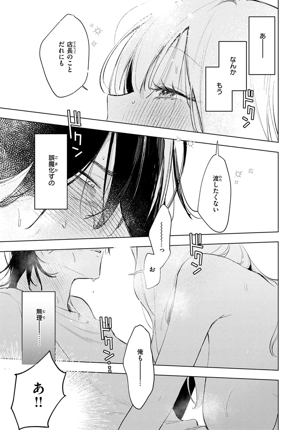 [ゆるた] 恋咲ちゃんにはかなわない! Hentai - Raw  27