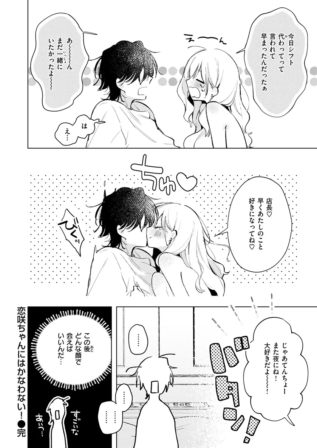 [ゆるた] 恋咲ちゃんにはかなわない! Hentai - Raw  28