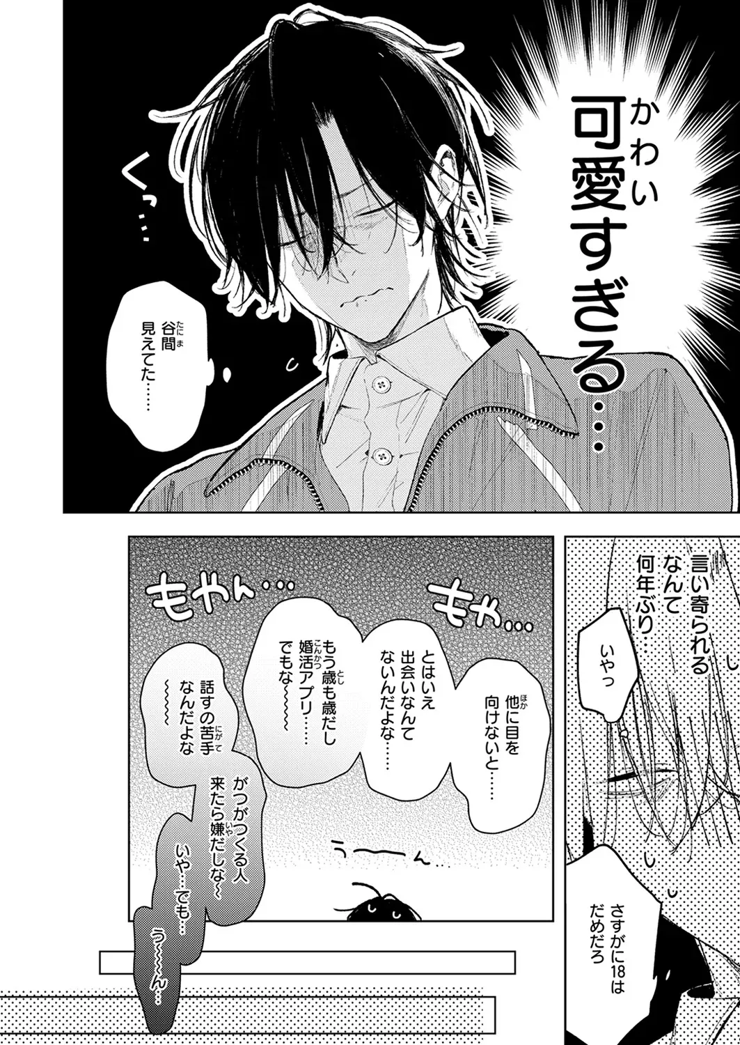 koi Saki-chan ni wa kanawanai! page 6 full