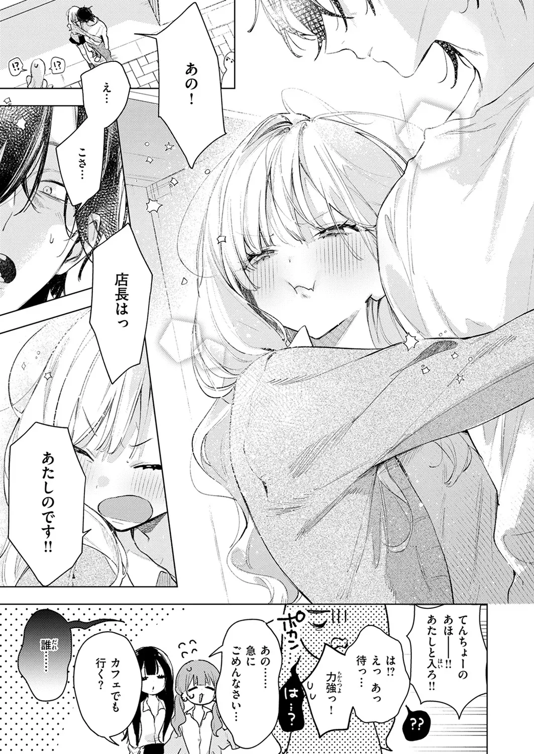 koi Saki-chan ni wa kanawanai! page 9 full