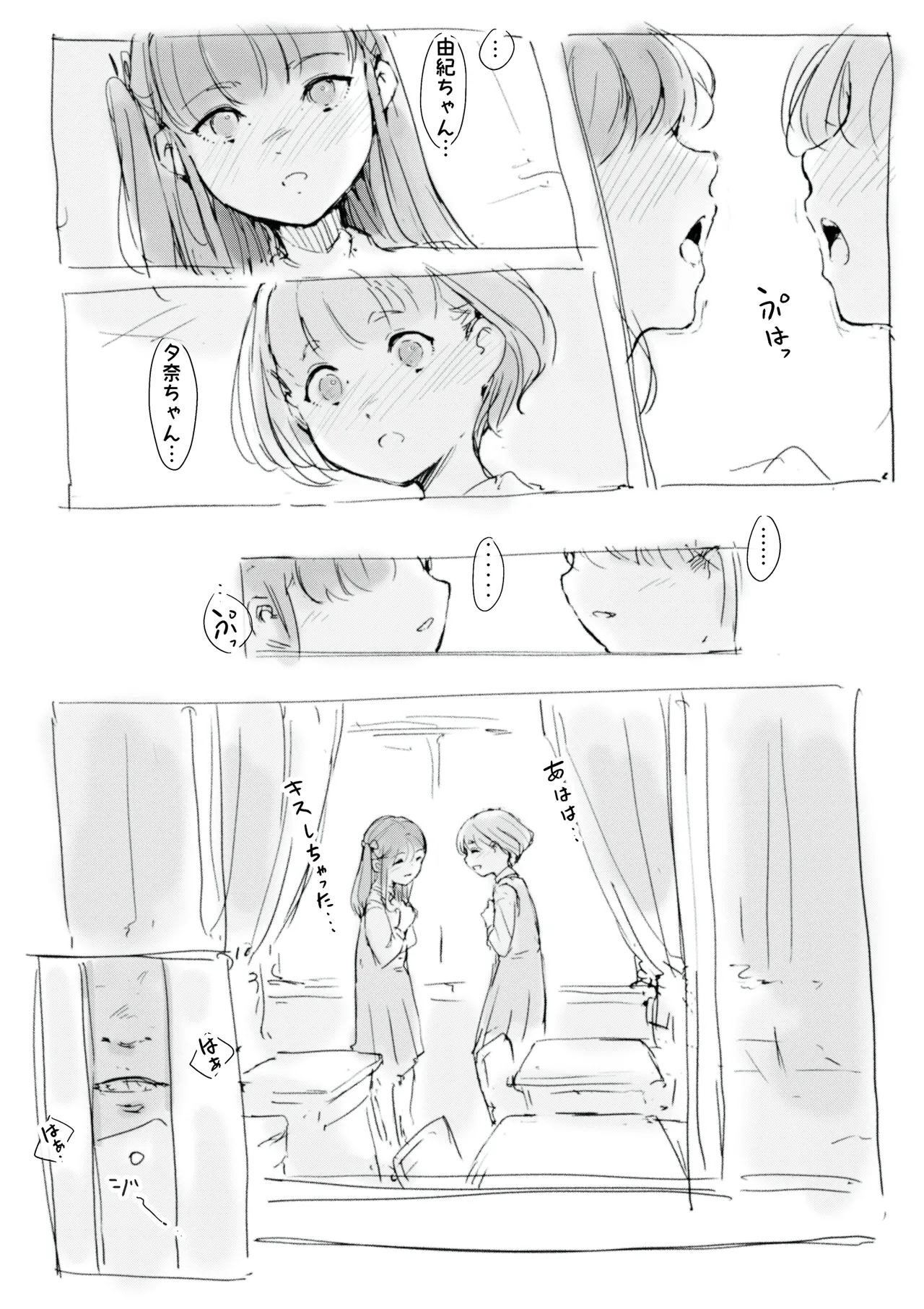 らくがき page 2 full