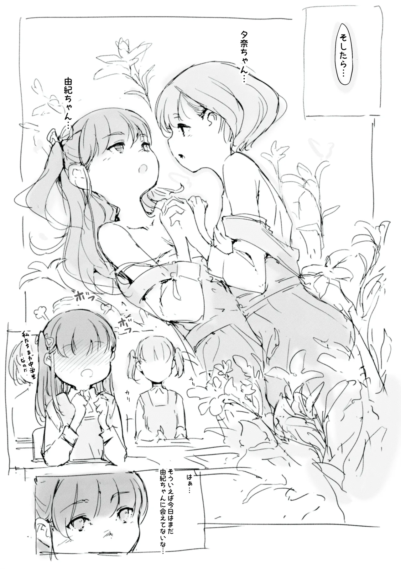 らくがき page 4 full