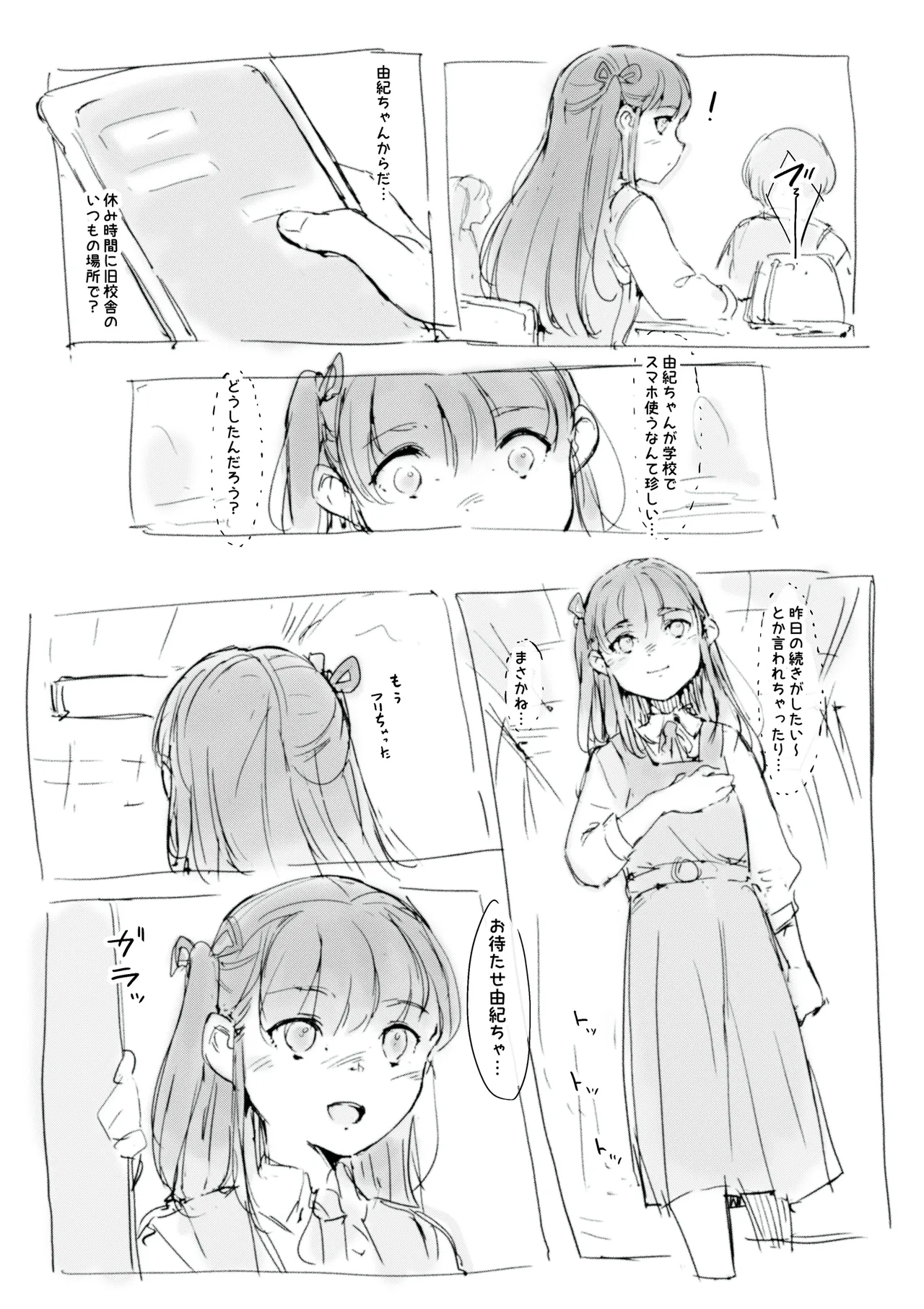 らくがき page 5 full