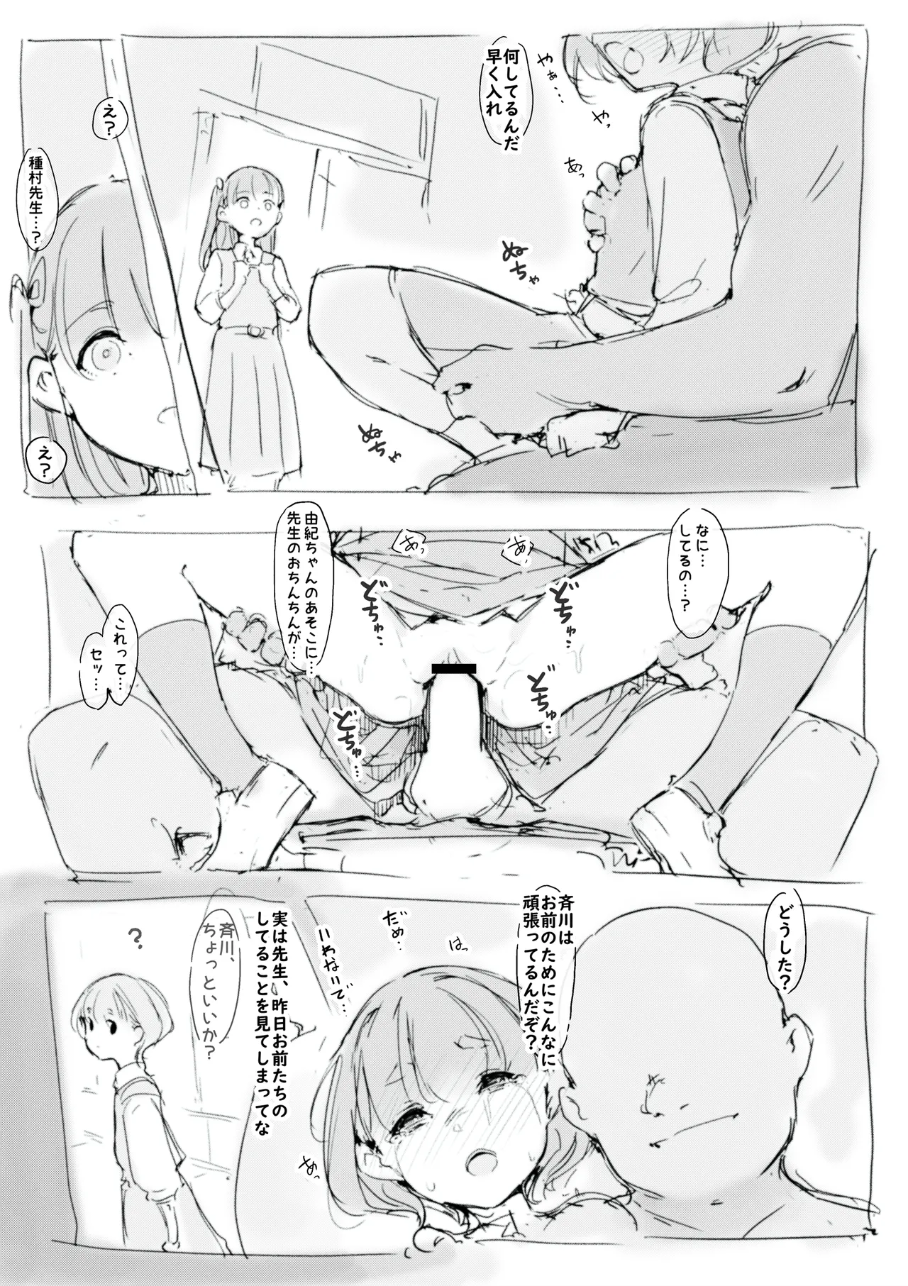 らくがき page 7 full