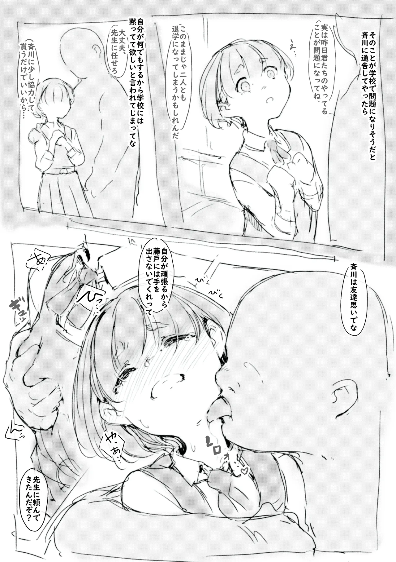 らくがき page 8 full