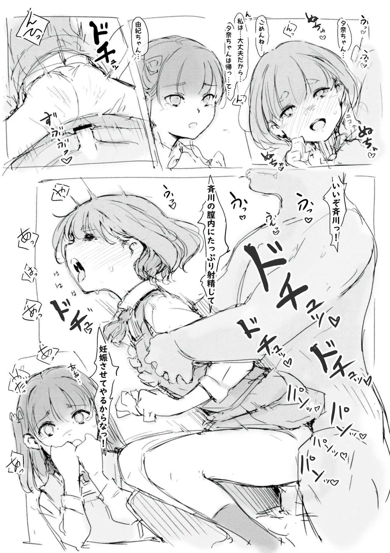 らくがき page 9 full