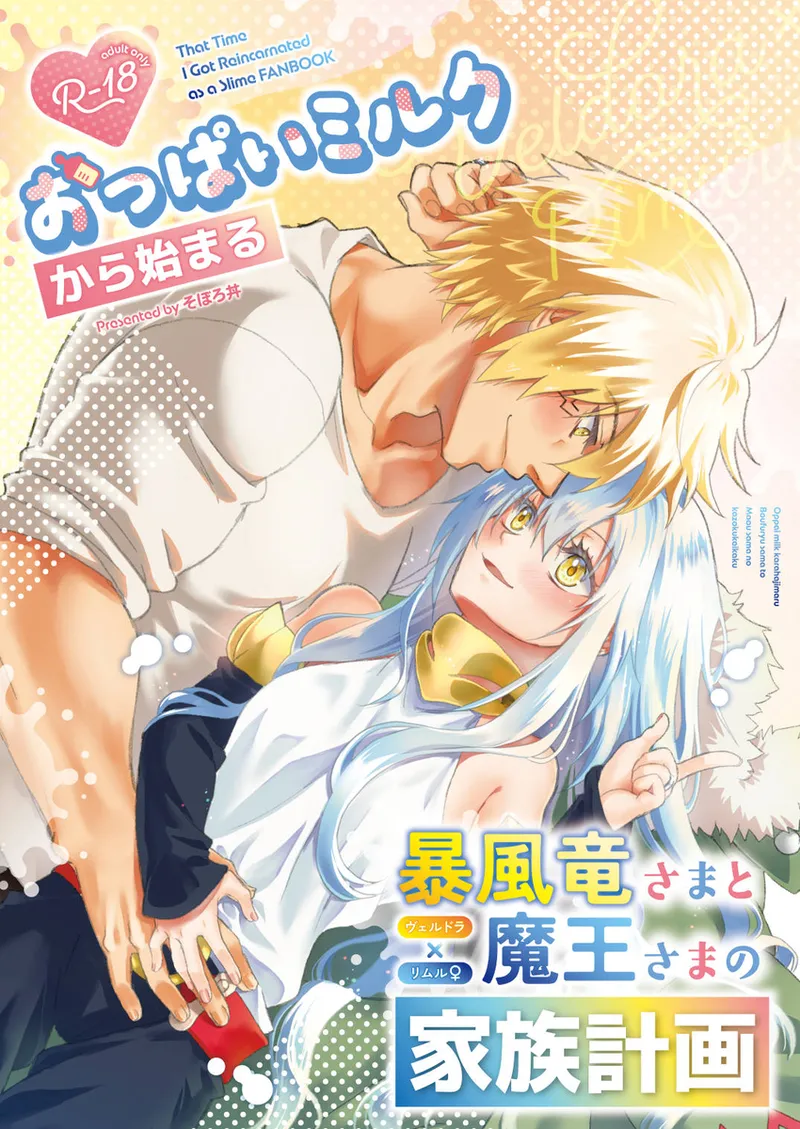 Oppai miruku kara hajimaru bōfū Ryū-sama to maō-sama no kazoku keikaku page 1 full