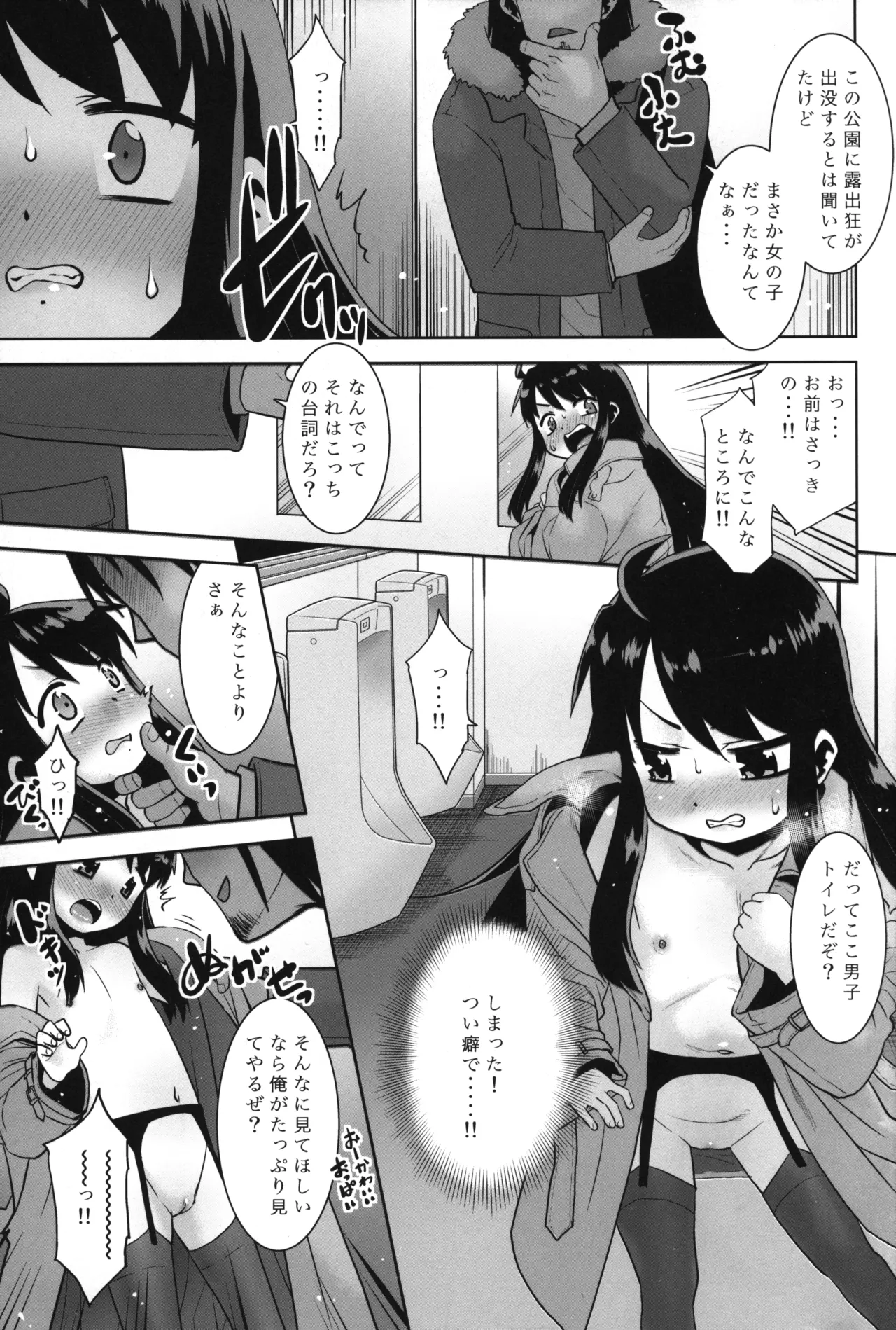 Roshutsu Oji deshita ga TS shichaimashita. page 6 full