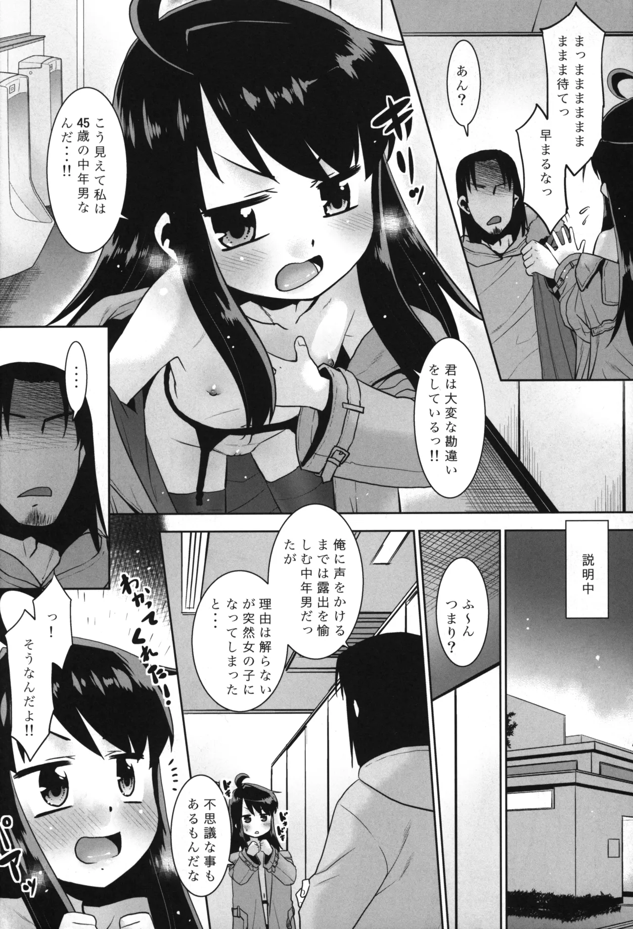Roshutsu Oji deshita ga TS shichaimashita. page 7 full